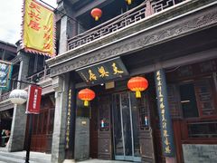 门面-天兴居(鲜鱼口街店)