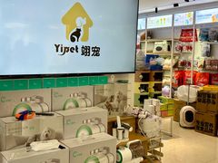 -翊宠yipet猫狗购宠庄园