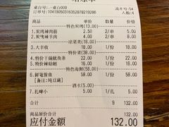 账单-美达尔烧烤海鲜家常菜(泰山路店)