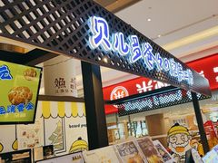 -贝儿多爸々の泡芙工房(嘉里汇店)