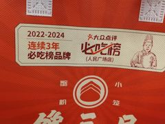 -馋三尺蟹粉小笼(人民广场店)