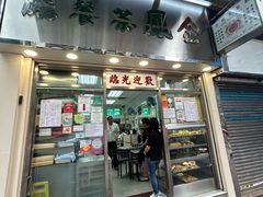 -金凤茶餐厅(湾仔店)