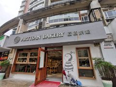 门面-匠造烘焙(联洋店)