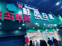 -桂园白粥·潮汕老味道