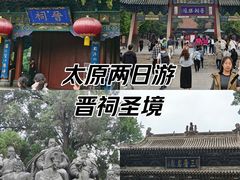 -晋祠公园