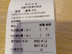 账单-书亦烧仙草(龙湖金楠天街店)