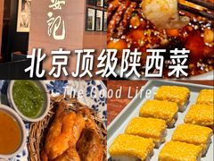 -长安记·大美陕菜(大族广场店)