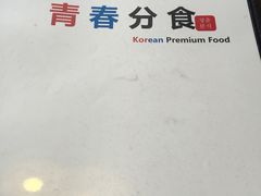 -青春分食(仙林大学城店)