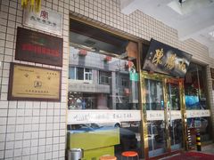 门面-北京小肠陈饭庄(方庄店)