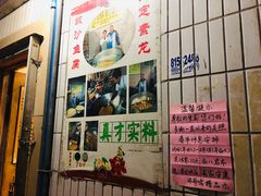 门面-华哥新鲜猪精品美食