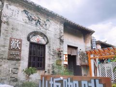 -三溪村