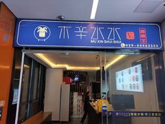 -木辛水水冰煮羊(凤三直营店)