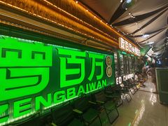 -曾百万小炉小串自助烧烤(高新店)