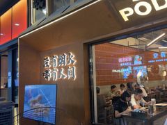 -破店肥哈·东北烧烤·夜宵(南山保利店)