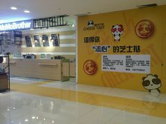 -潘达芝士挞(大悦城店)