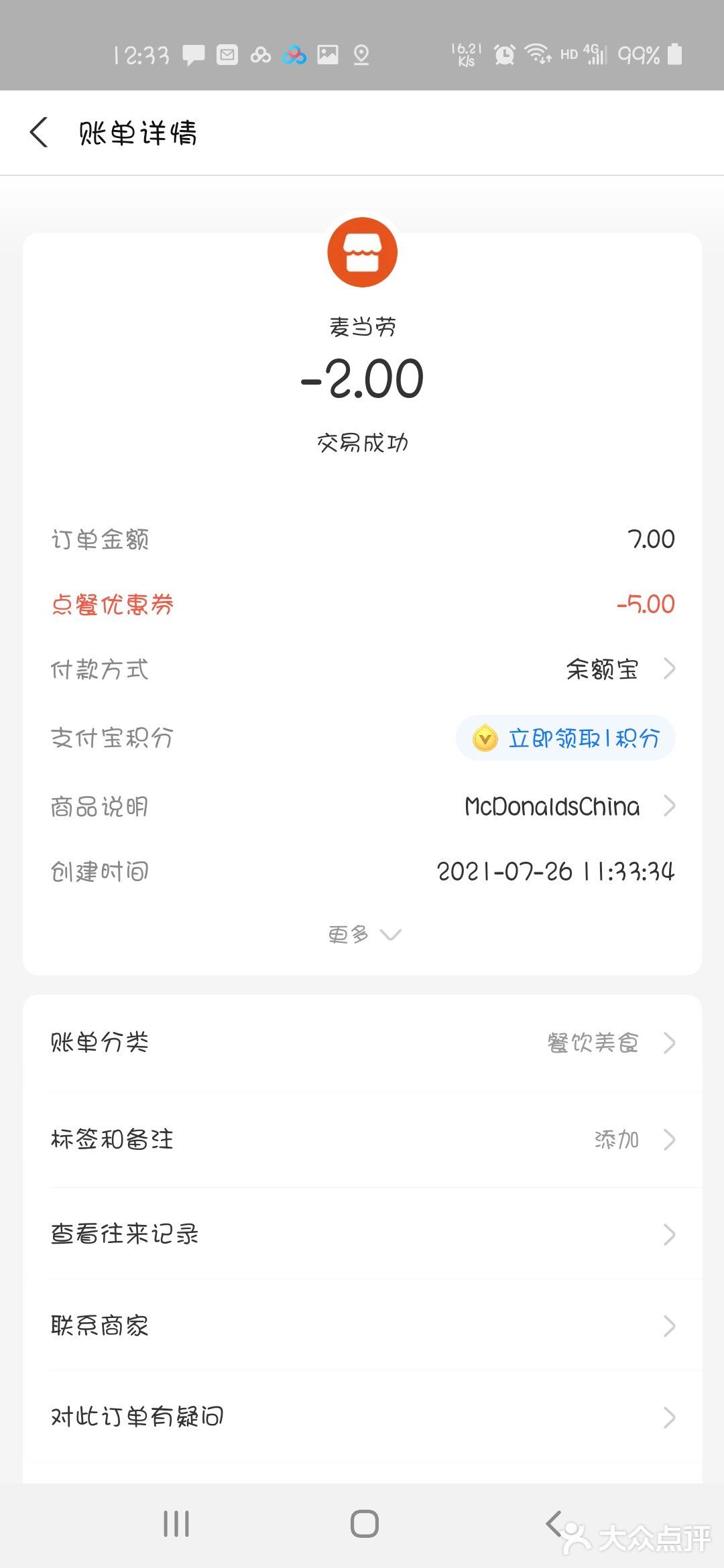 周一齐齐吃穷麦当劳超强攻略