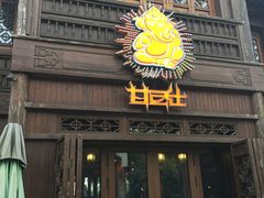 -甘尼仕印度餐厅酒吧(斜塘老街店)