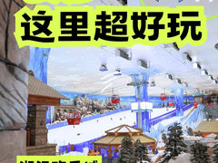 -湘江欢乐城欢乐雪域