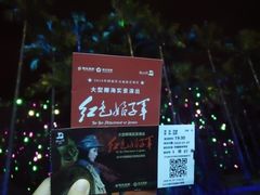 -三亚红色娘子军演艺公园景区