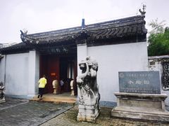 -水绘园