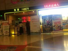 -中影国际影城(建军路金鹰购物中心店)