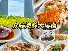 -众味海鲜大排档·活海鲜·潮汕味(南澳店)