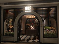 -狮拾久·现代新加坡料理(壹方城店)