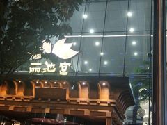 -丽池宫韩式汗蒸会馆(华灯坊店)