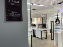 -浮光眼镜·蔡司视觉合作·数字验配中心(陆家嘴店)
