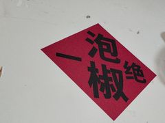 -铁锅哥米线