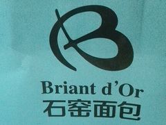 -布莉安石窑面包(中山路店)