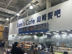 -山姆会员商店(亦庄创意生活广场店)
