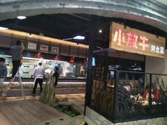 门面-小放牛炒菜馆(中山路乐汇城店)