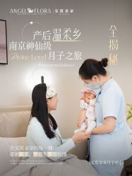 -安琪朵朵独栋花园月子中心