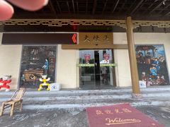 -大灶头·新昌菜(中国茶市店)