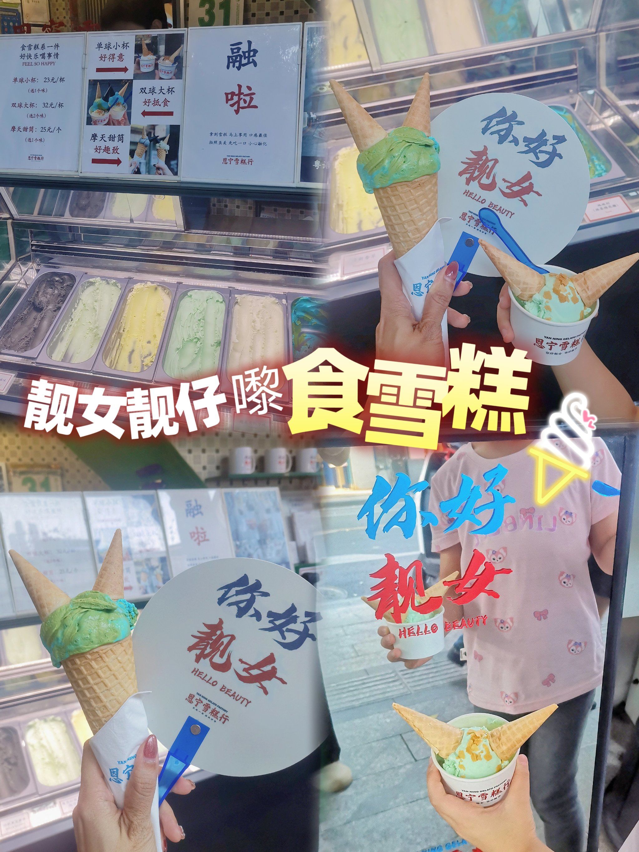 没有一个靓仔靓女会错过永庆坊这家雪糕行🍧