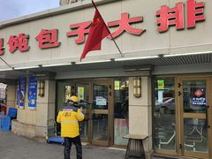 -吕氏馄饨包子大排档