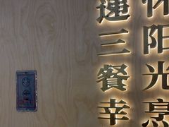 -阳阳中国饭(龙湖大兴天街)