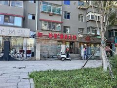 -知一馨香熏肉大饼(抚顺石化大学店)