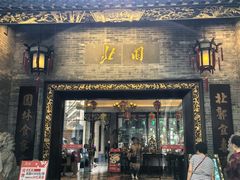 -北园酒家(小北路店)