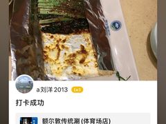 -额尔敦传统涮(体育场店)