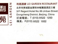 名片-利苑酒家(金宝店)