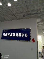 -苗方清颜专业祛痘