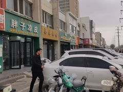 -金家瑞海面馆(满城北街店)