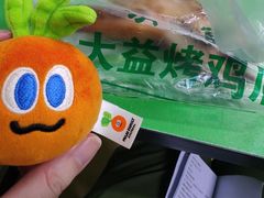 -大益烤鸡