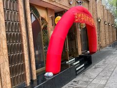 -沙力海西北特色美食烤肉店(北门坡店)