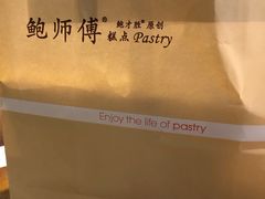 -鲍师傅糕点(国金街店)