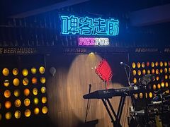-啤客走廊