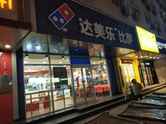 门面-达美乐比萨(国瑞北路店)