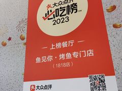 -鱼见你烤鱼•本地烧烤(1818店)